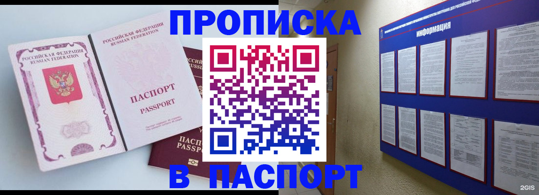 прописка ребенка в Моздоке