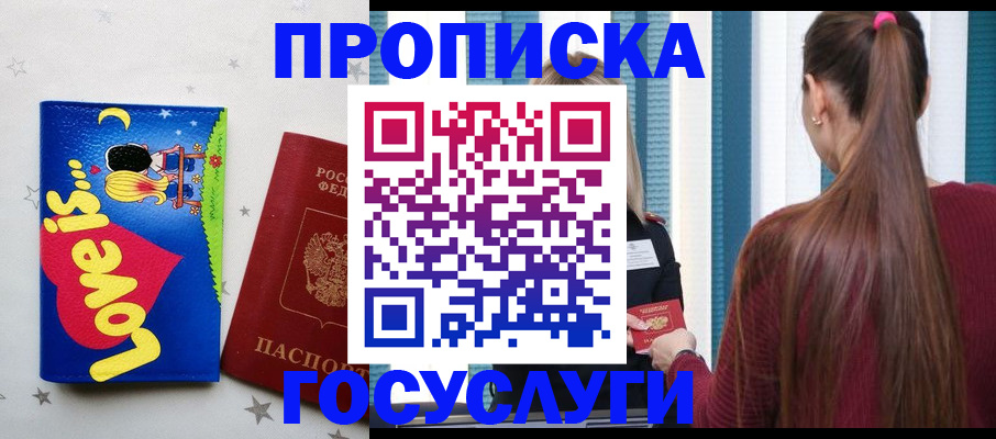 прописка для работы в Моздоке